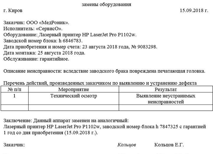 Замена оборудования на аналогичное