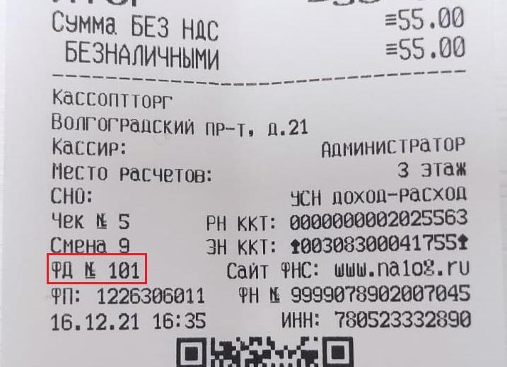 Дубликат кассового чека
