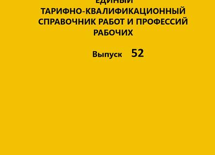 ЕТКС 52 железнодорожный