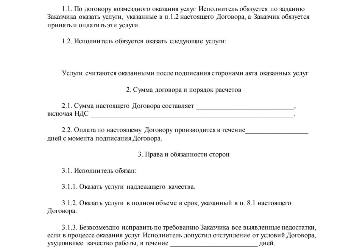 Договор автоуслуги, образец
