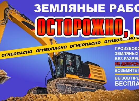 Безопасность производства земляных работ