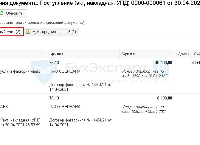 Факторинг бухгалтерские проводки