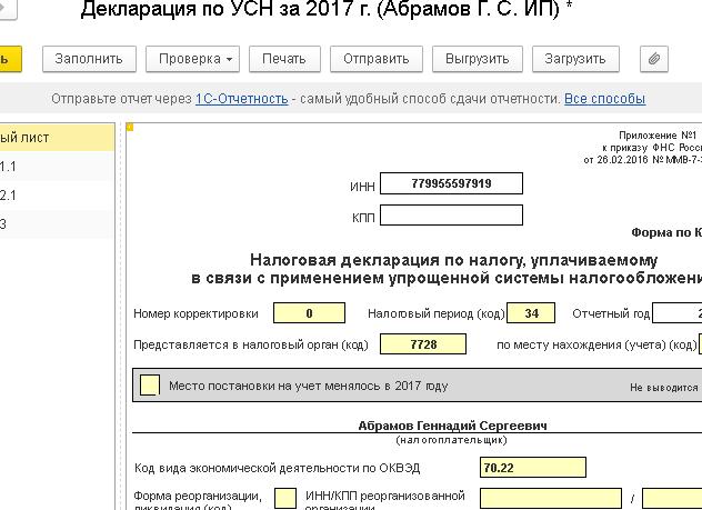 Баланс по УСН за 2017