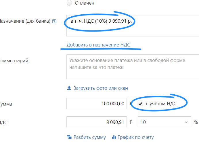 Назначение платежа НДС