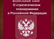 О стратегическом планировании