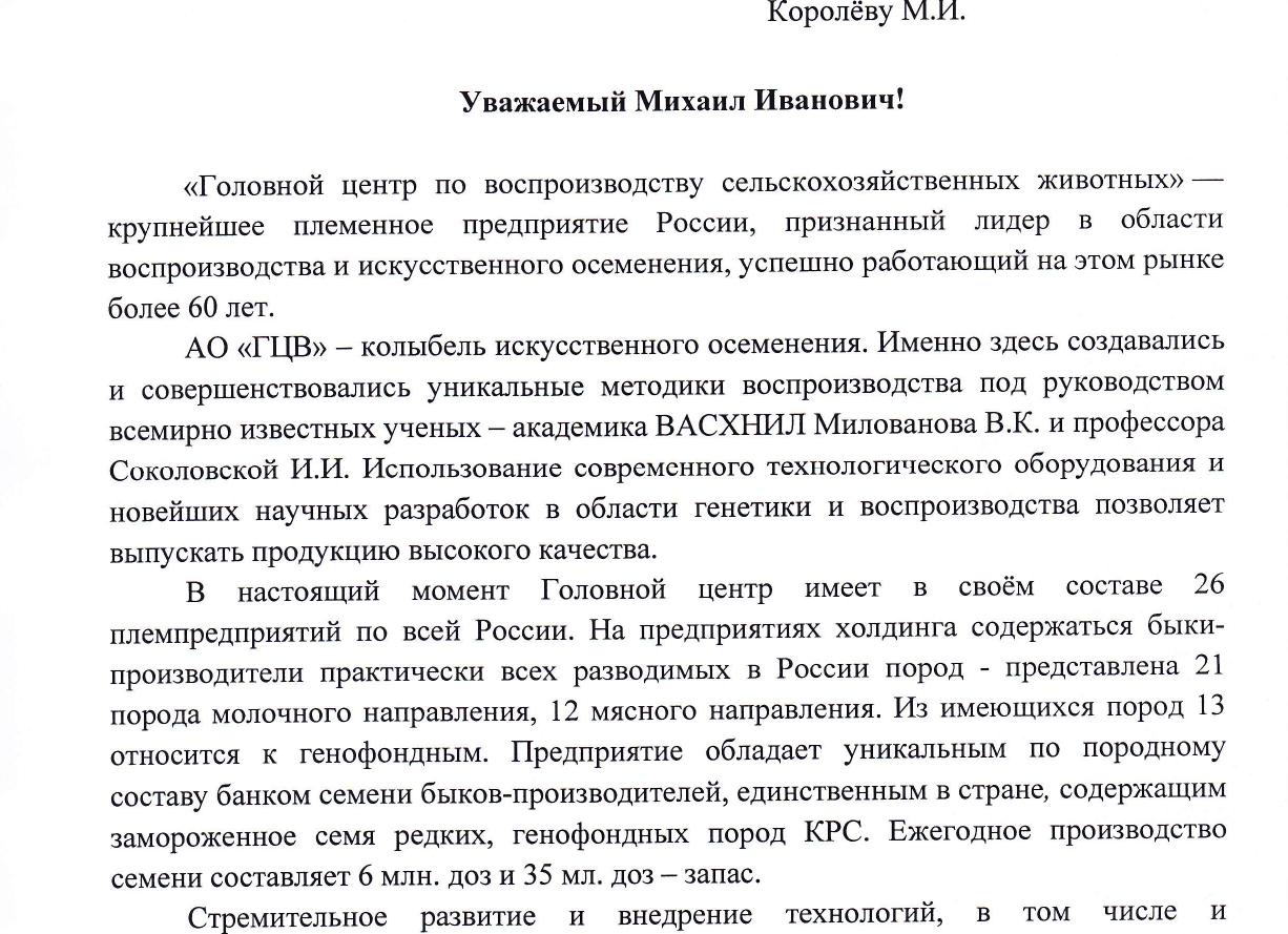 ООО головной центр по воспроизводству сельскохозяйственных животных