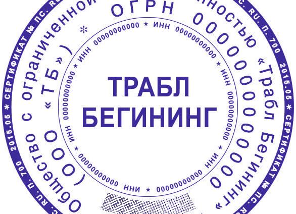 ООО печать