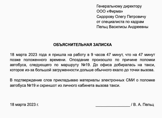 Образец объяснительной