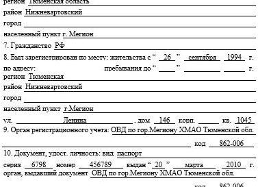 Образец заполнения адресный листок убытия форма 7