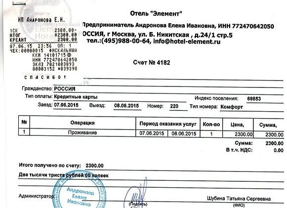 Оплата гостиницы в командировке