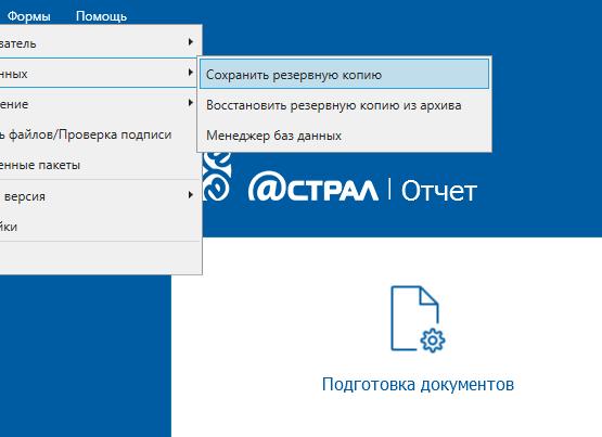 Перенести астрал отчет