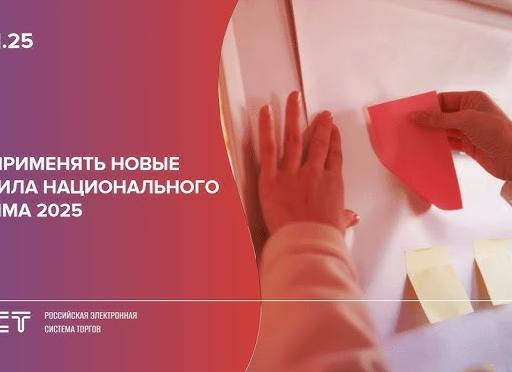 Правила закупок товаров работ и услуг