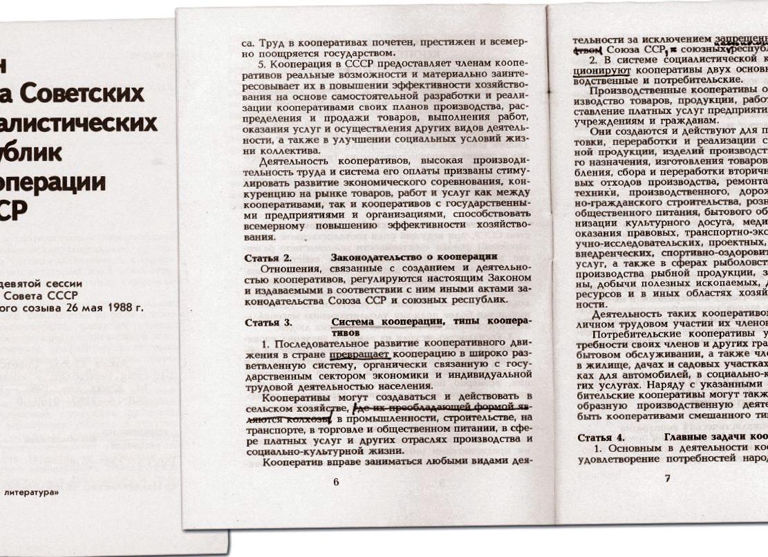 Принятие закона о кооперации