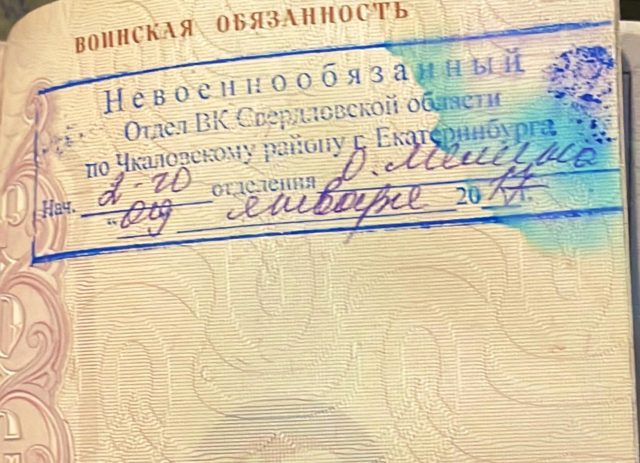 Штамп военнообязанный в паспорте