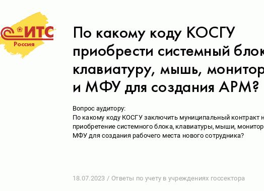 Системный блок косгу