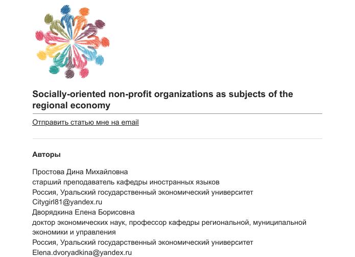 Социально ориентированные организации