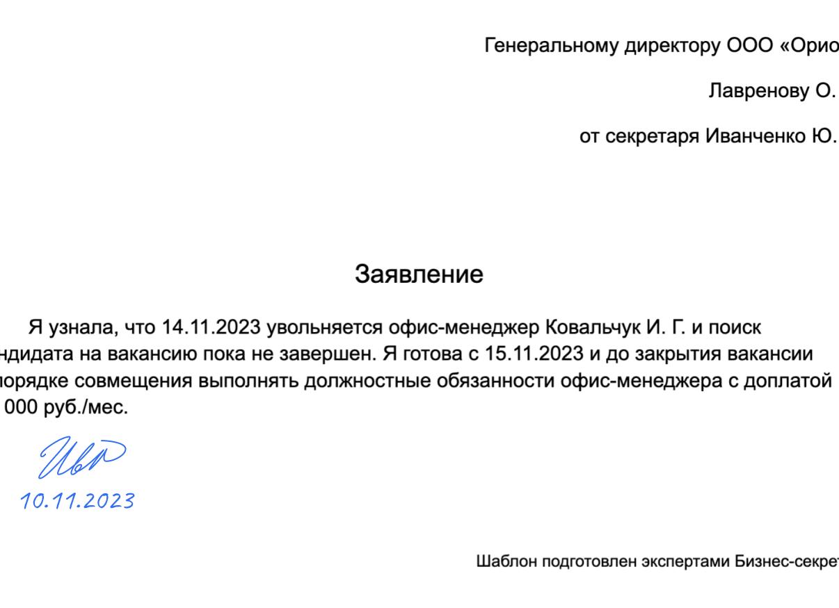Совмещение вакантной должности