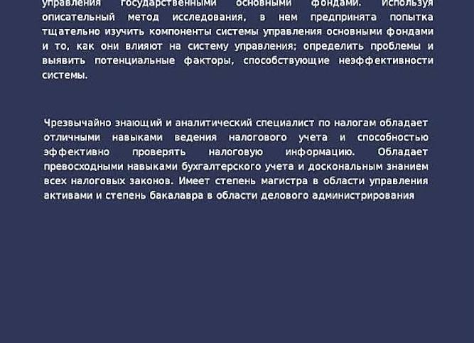 Управление основными фондами