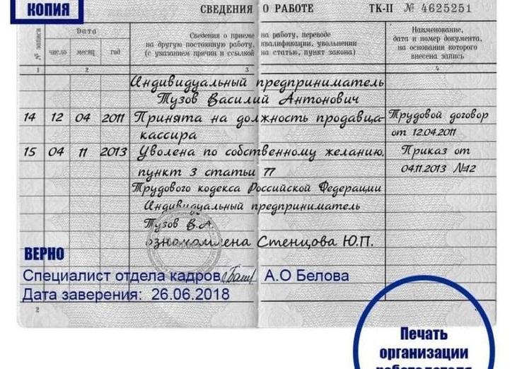 Заверение трудового договора
