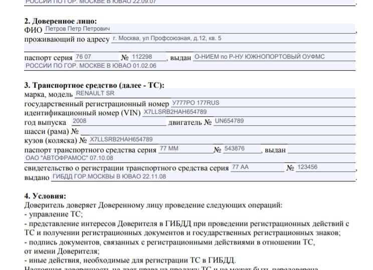 Доверенность на осуществление действий от юридического лица