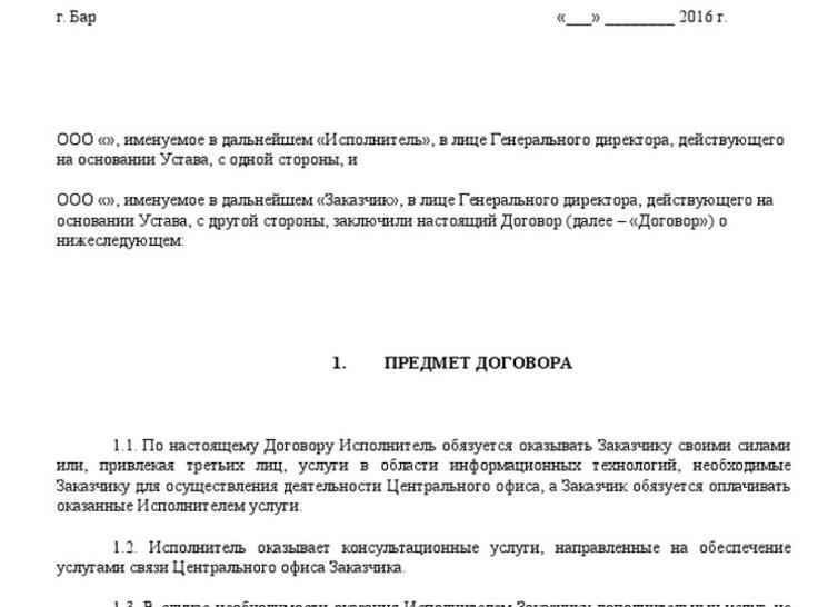 Договор подряда на консультационные услуги