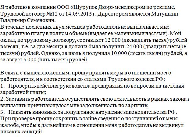 Если платят черную зарплату куда обратиться