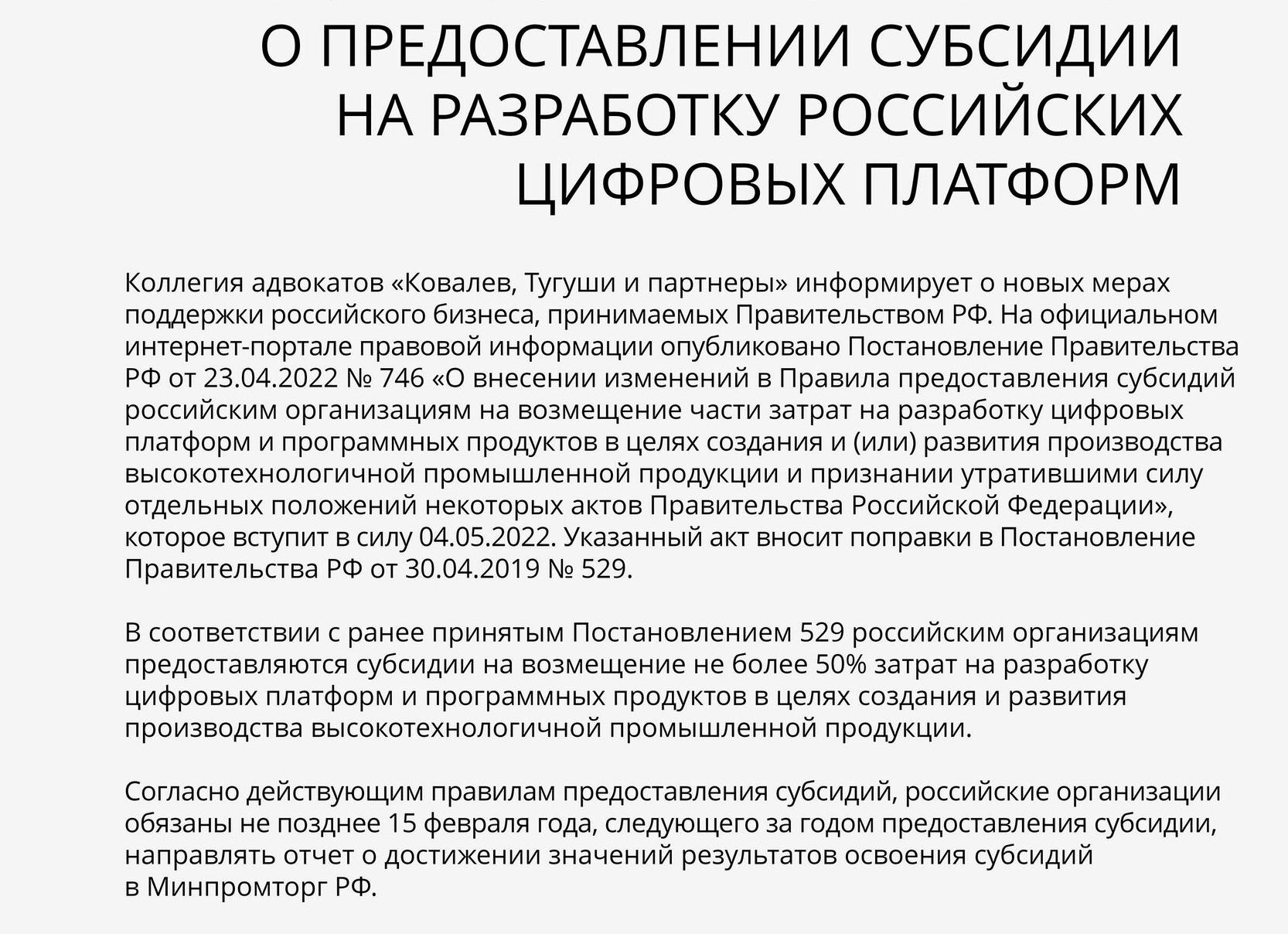 Изменения в правила предоставления субсидий