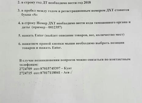 Код таможенного органа 55301
