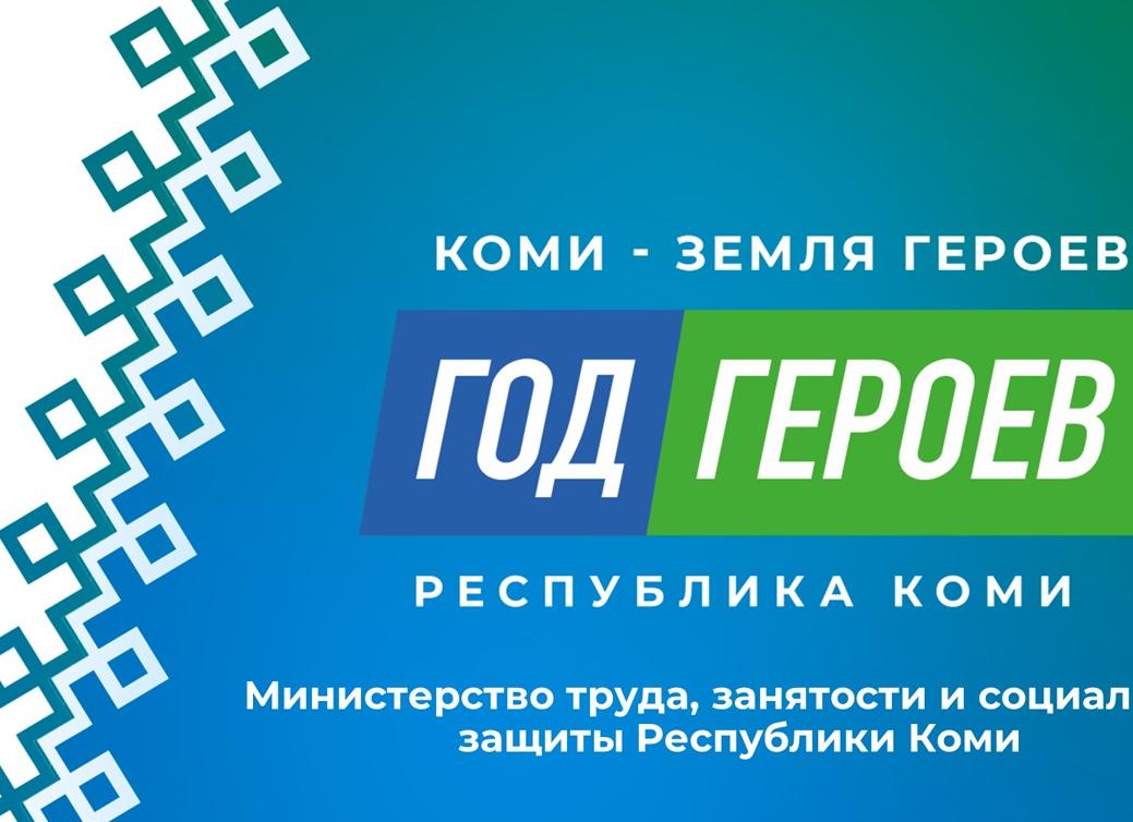 Министерство труда республики Коми