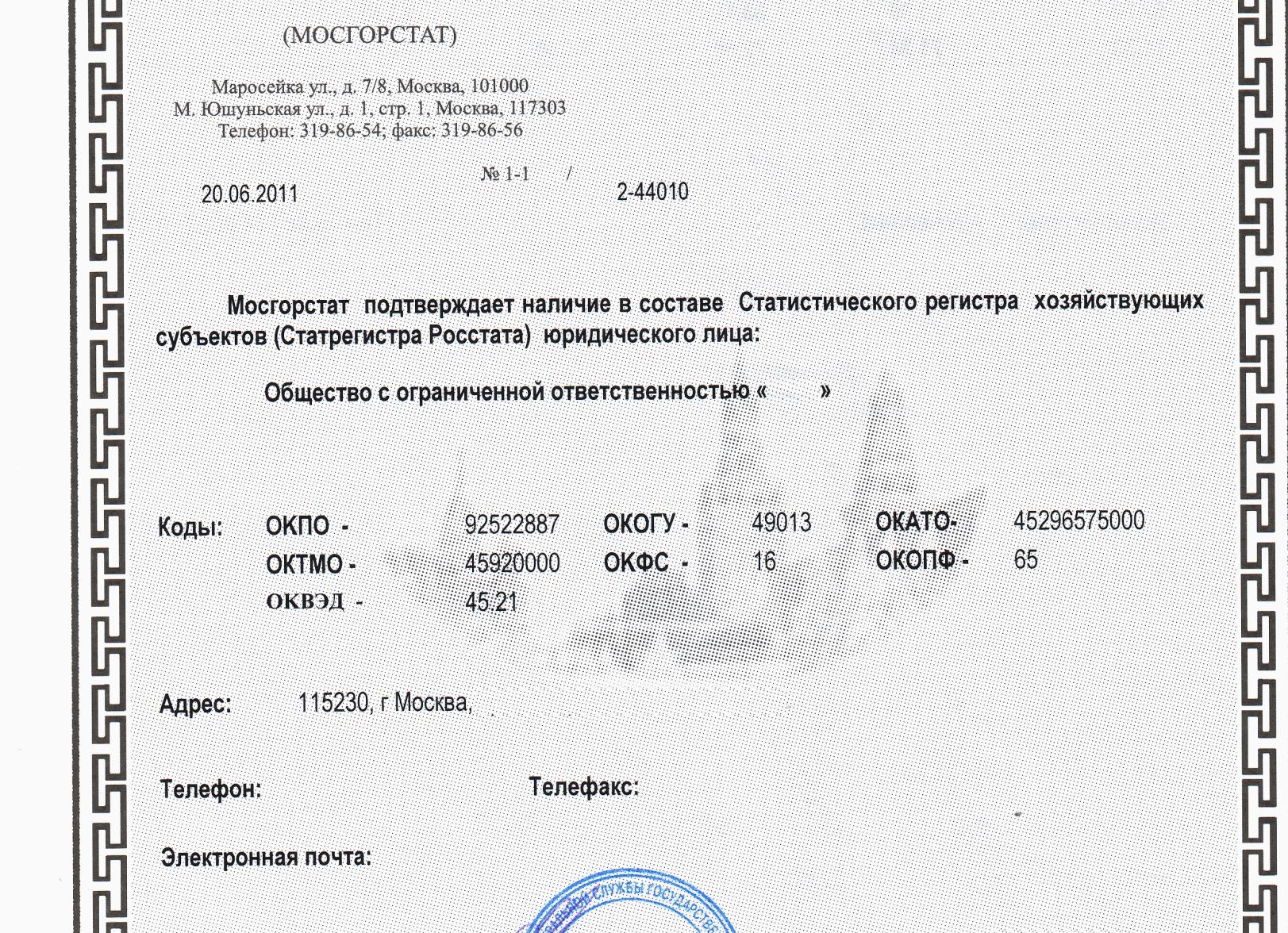 Мосгорстат адрес для отчетности