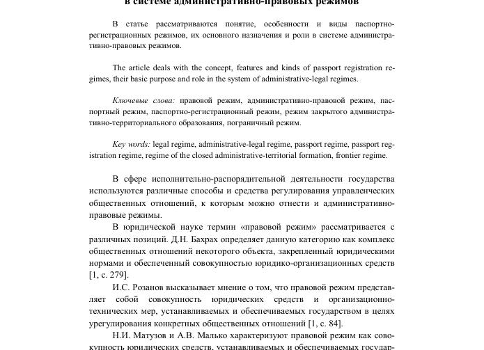 Паспортно регистрационный режим