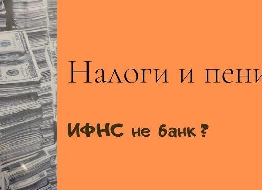 Штраф ИФНС проводки