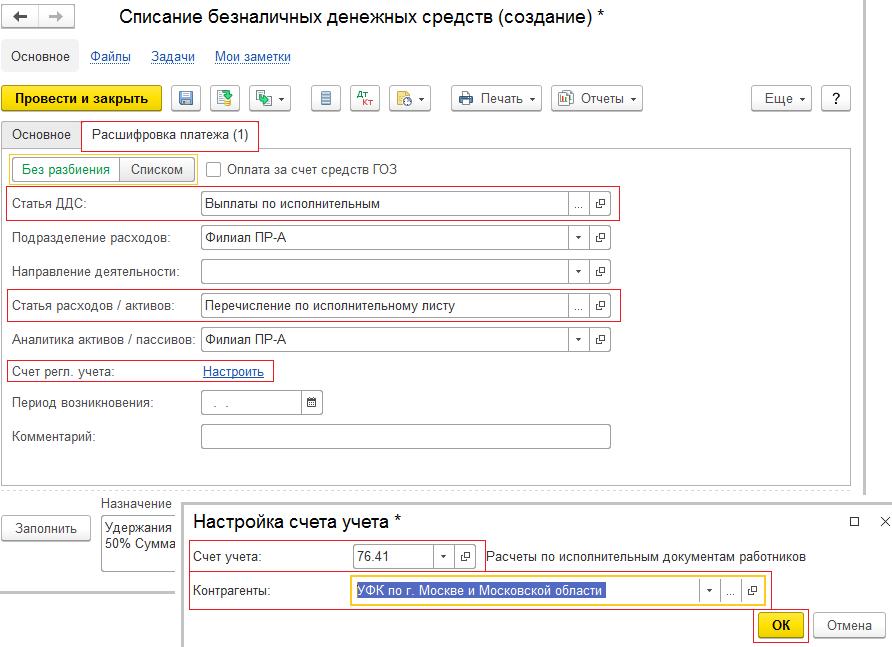Списание по исполнительному листу