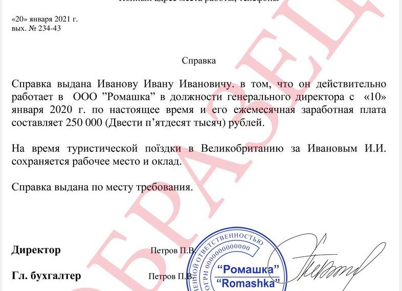 Справка с работы в посольство Великобритании, образец