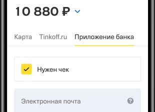 Тинькофф счет