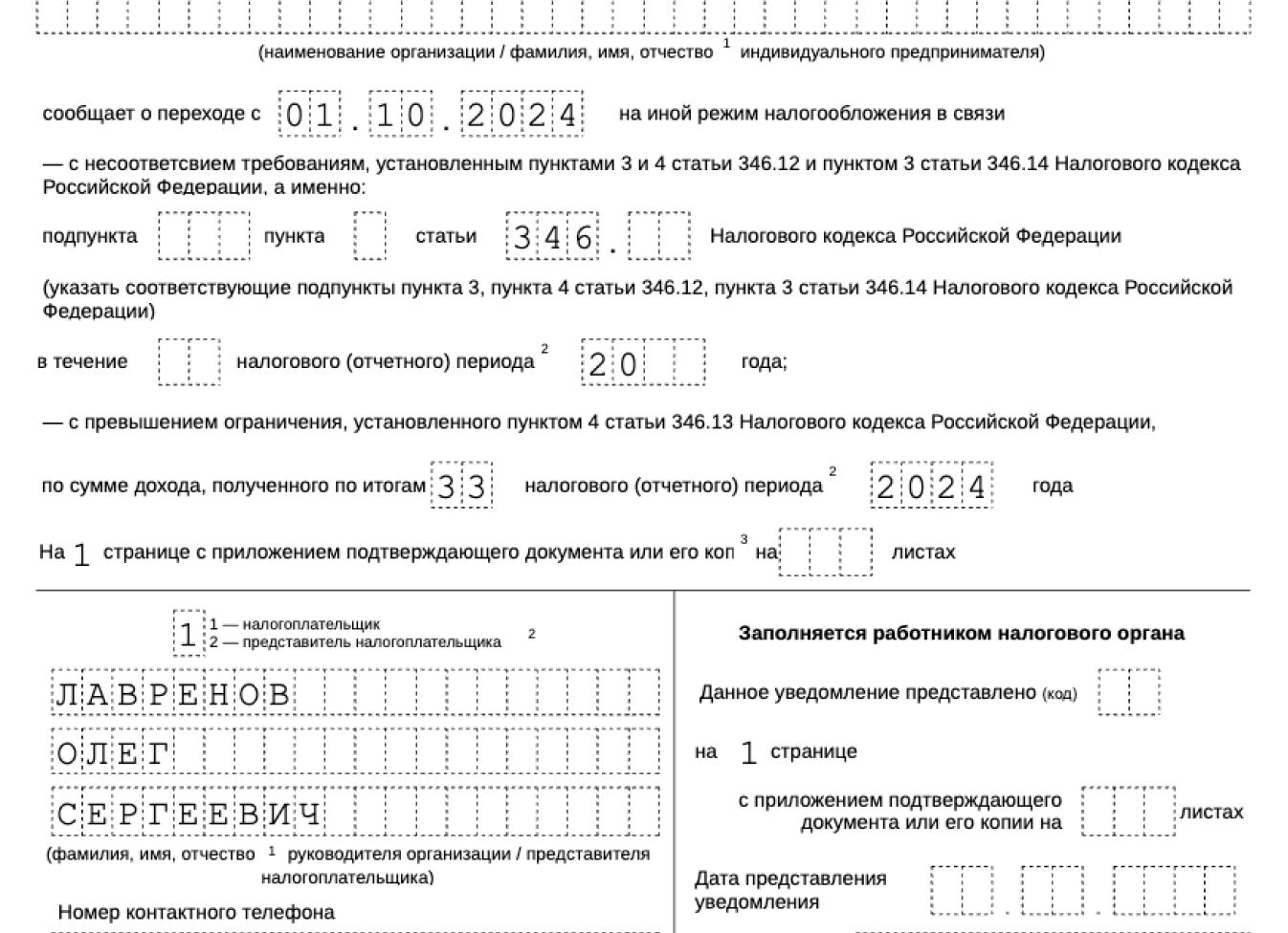 Утрата права применения УСН