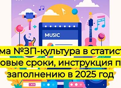 ЗП культура инструкция по заполнению