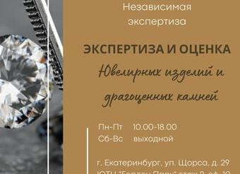 Экспертиза драгоценных камней