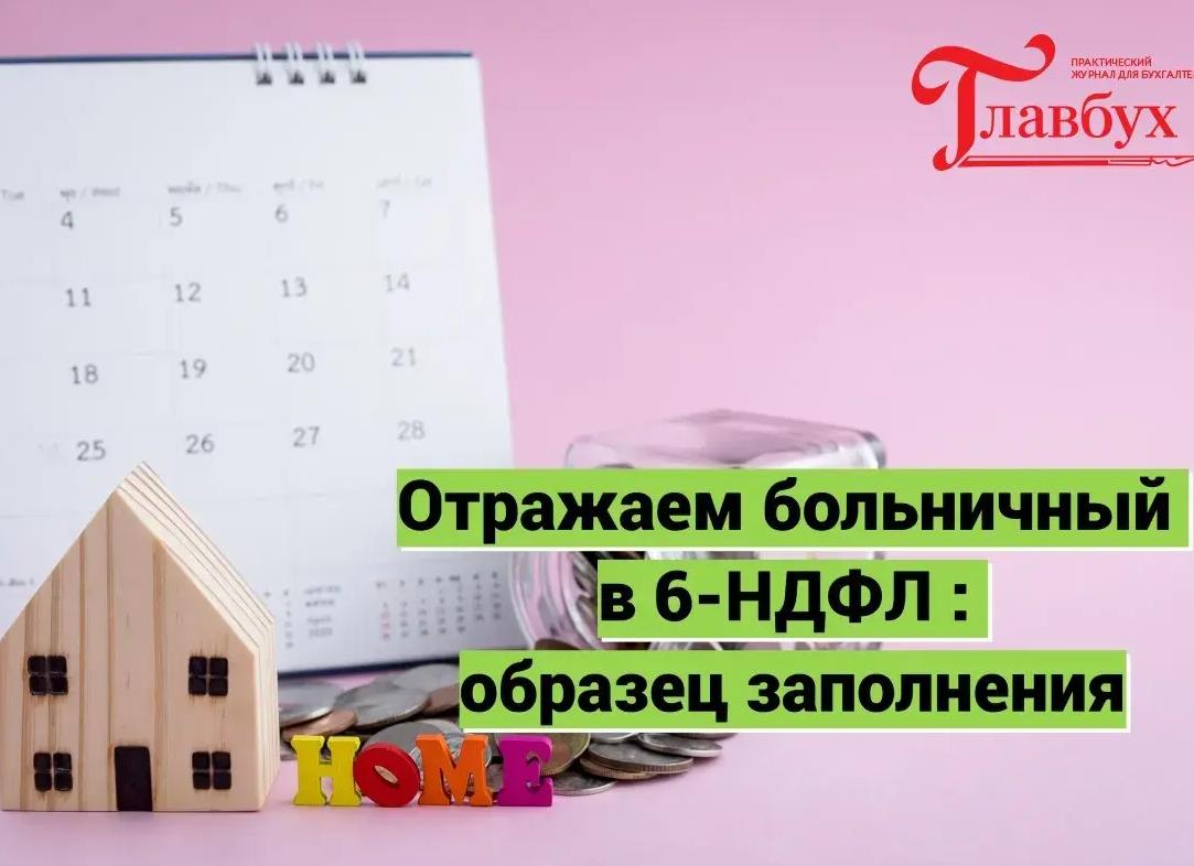 Как отразить отпускные в 6 НДФЛ пример