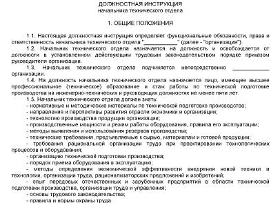 Начальник отдела рекламы должностная инструкция