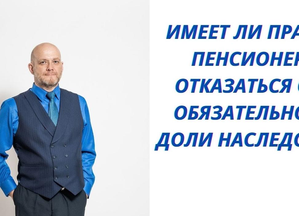 Обязательная доля пенсионерам