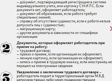 Оформление на работу граждан киргизии