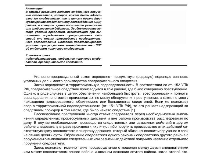Отдельное поручение следователя