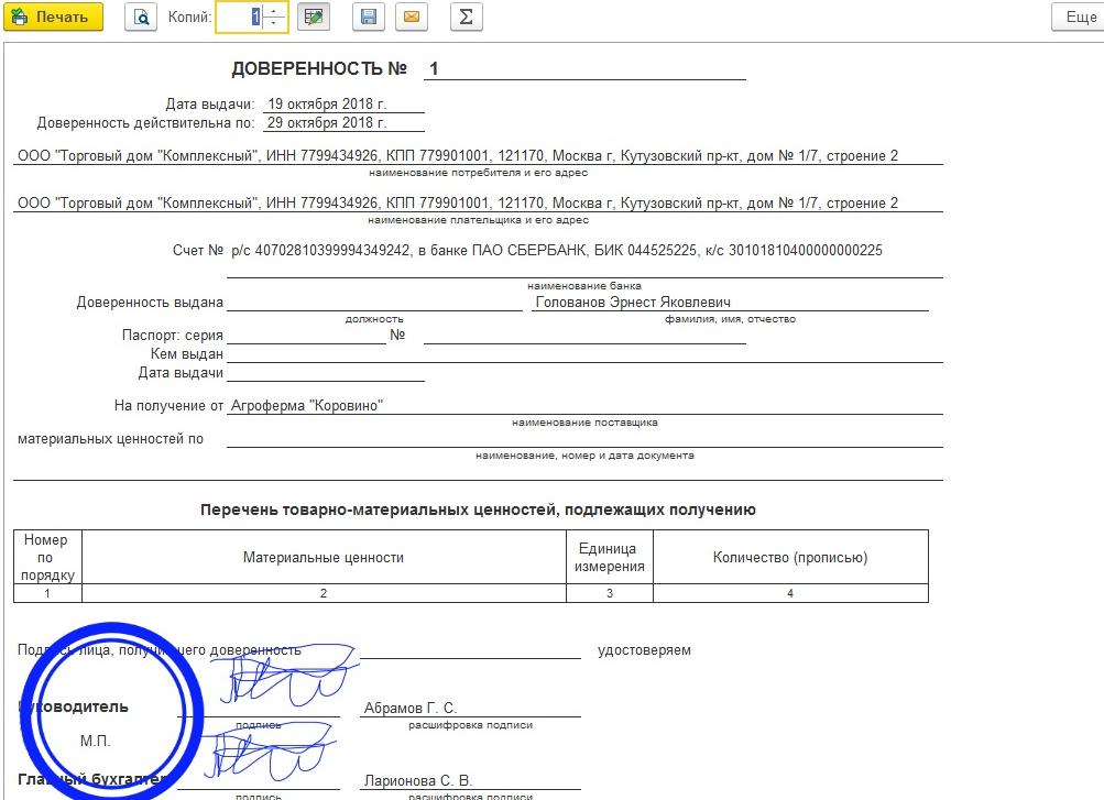 Печать на доверенности