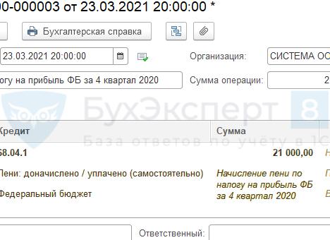 Пени налог на прибыль