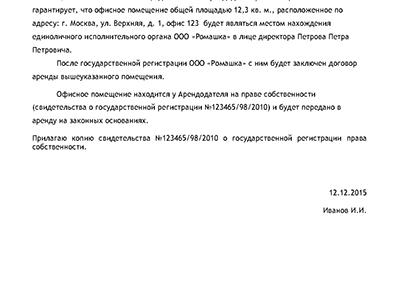 Письмо о предоставлении юридического адреса