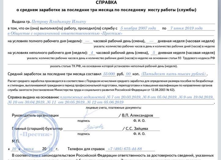 Справка для пособия по безработице