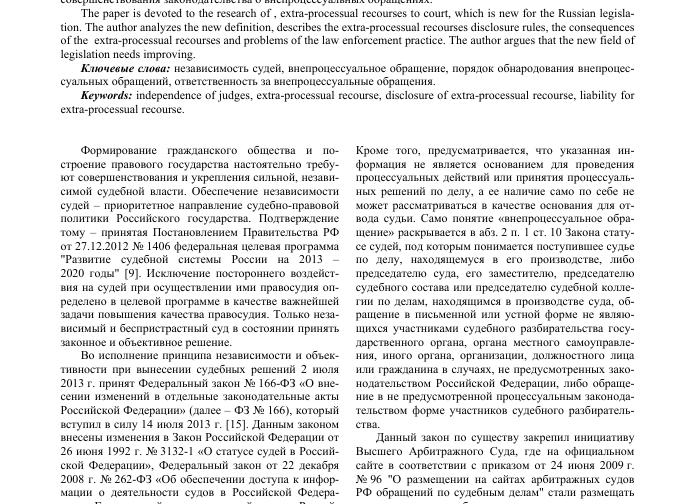 Внепроцессуальное обращение
