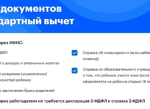 Вычет на ребенка инвалида 3 группы