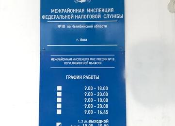 Аша налоговая